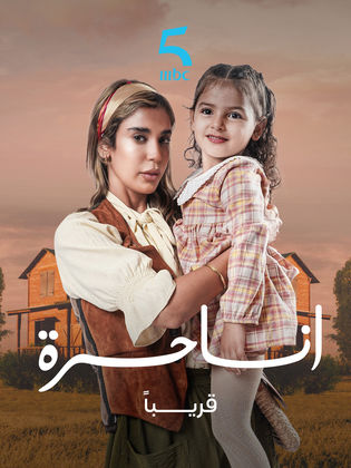 تحميل ومشاهدة مسلسل انا حرة الحلقة 26 السادسة والعشرون