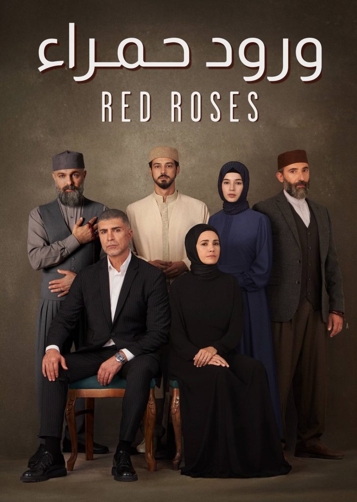 تحميل ومشاهدة مسلسل ورود حمراء الموسم الاول الحلقة 53 مدبلجة