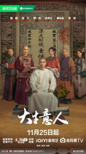 تحميل ومشاهدة مسلسل اسطورة القطب Legend of the Magnate الحلقة 11 مترجمة نسخة حصريًا