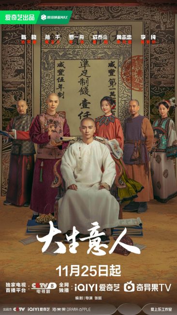 تحميل ومشاهدة مسلسل اسطورة القطب Legend of the Magnate الحلقة 11 مترجمة نسخة حصريًا