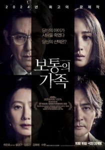 تحميل ومشاهدة فيلم A Normal Family 2023 مترجم نسخة حصريًا