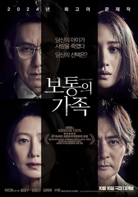 تحميل ومشاهدة فيلم A Normal Family 2023 مترجم نسخة حصريًا