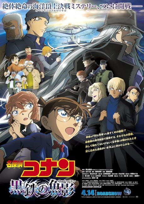 تحميل ومشاهدة فيلم Detective Conan Movie 26: Black Iron Submarine 2023 مترجم نسخة حصريًا