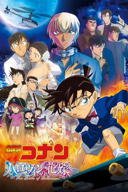 تحميل ومشاهدة فيلم Detective Conan Movie 25: Halloween no Hanayome 2022 مترجم نسخة حصريًا