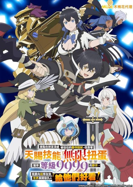 تحميل ومشاهدة انمي Mugen Gacha الحلقة 7 مترجمة نسخة حصريًا