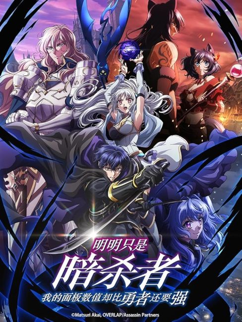 Ansatsusha de Aru Ore no Status ga Yuusha yori mo Akiraka ni Tsuyoi no da ga الحلقة 8 مترجمة نسخة حصريًا