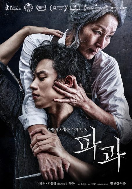 تحميل ومشاهدة فيلم The Old Woman with the Knife 2025 مترجم نسخة حصريًا