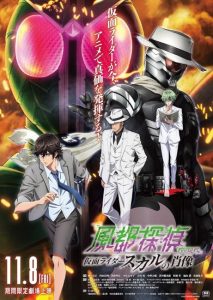 تحميل ومشاهدة فيلم Fuuto Tantei Movie: Kamen Rider Skull no Shouzou 2024 مترجم نسخة حصريًا