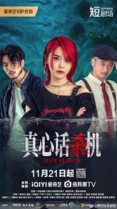 تحميل ومشاهدة مسلسل الحقيقة او الموت Truth or Death الحلقة 7 مترجمة نسخة حصريًا