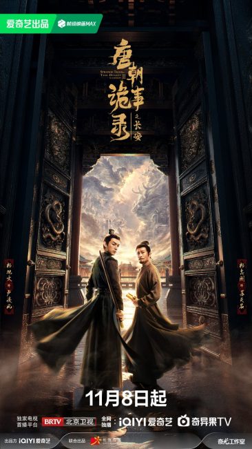 حكايات غريبة عن سلالة تانغ Strange Tales of Tang Dynasty الموسم الثالث الحلقة 3 مترجمة نسخة حصريًا