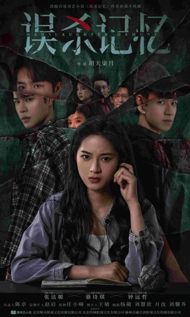 تحميل ومشاهدة مسلسل ذاكرة القتل غير العمد Manslaughter Memory الحلقة 12 مترجمة نسخة حصريًا