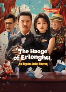 تحميل ومشاهدة مسلسل The Haoge of Erlonghu No Rogues Under Heaven الحلقة 23 مترجمة نسخة حصريًا