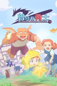 تحميل ومشاهدة انمي Cengjing You Yongshi الحلقة 2 مترجمة نسخة حصريًا