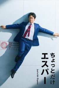 تحميل ومشاهدة مسلسل القليل من القدرات الخارقة Just a Bit Espers الحلقة 4 مترجمة نسخة حصريًا