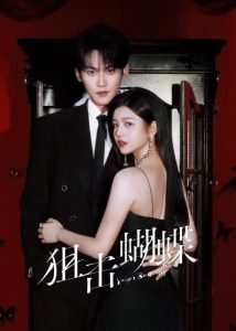 تحميل ومشاهدة مسلسل فراشة القناص Sniper Butterfly الحلقة 8 مترجمة نسخة حصريًا