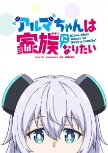تحميل ومشاهدة انمي Alma-chan wa Kazoku ni Naritai الحلقة 10 مترجمة نسخة حصريًا