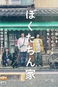 تحميل ومشاهدة مسلسل المنزل المختار Chosen Home الحلقة 7 مترجمة نسخة حصريًا