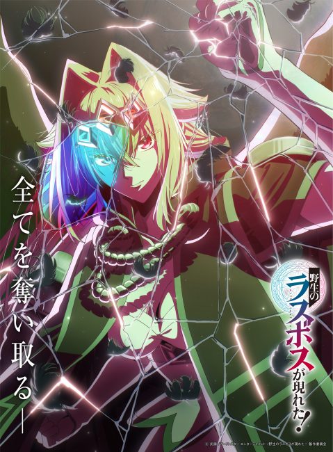 تحميل ومشاهدة انمي Yasei no Last Boss ga Arawareta الحلقة 11 مترجمة نسخة حصريًا