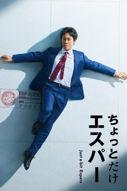 تحميل ومشاهدة مسلسل القليل من القدرات الخارقة Just a Bit Espers الحلقة 7 مترجمة نسخة حصريًا