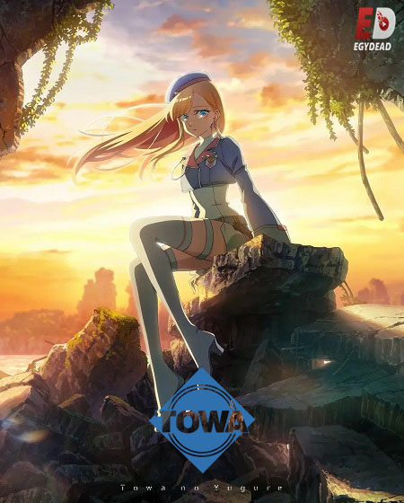 تحميل ومشاهدة انمي Towa no Yuugure الحلقة 11 مترجمة نسخة حصريًا