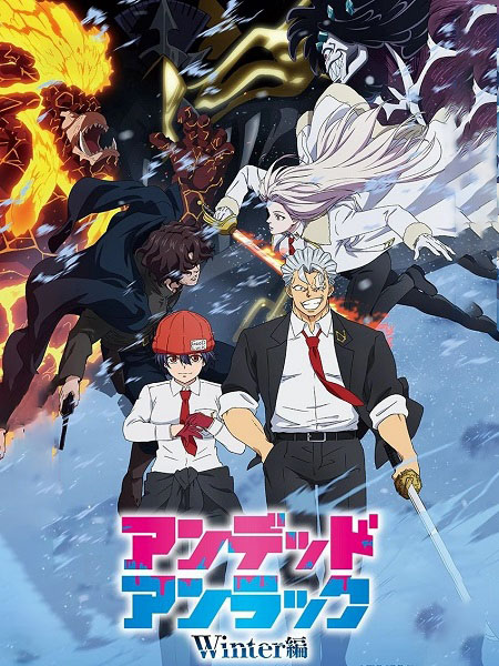 تحميل ومشاهدة انمي Undead Unluck Winter Arc الحلقة الخاصة مترجمة نسخة حصريًا