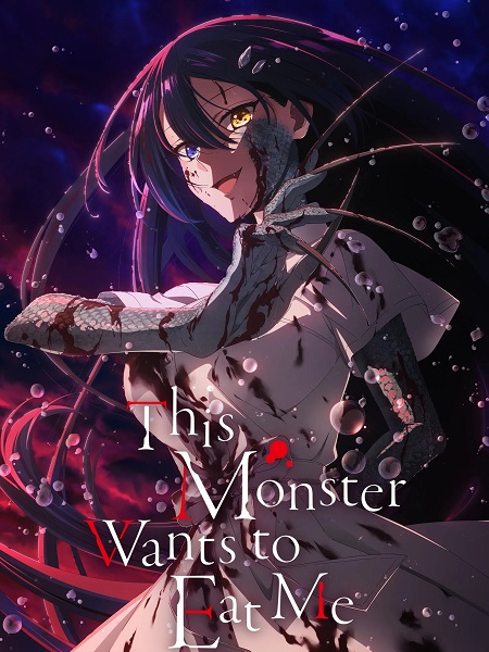 تحميل ومشاهدة انمي Watashi wo Tabetai Hitodenashi الحلقة 13 مترجمة نسخة حصريًا