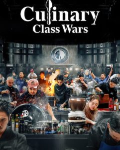 برنامج Culinary Class Wars الموسم الثاني الحلقة 9 مترجمة نسخة حصريًا
