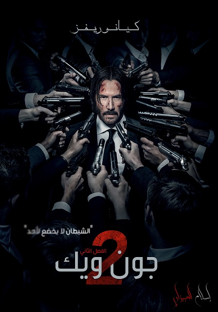 مشاهدة تحميل ومشاهدة فيلم John Wick 2 2017 مترجم