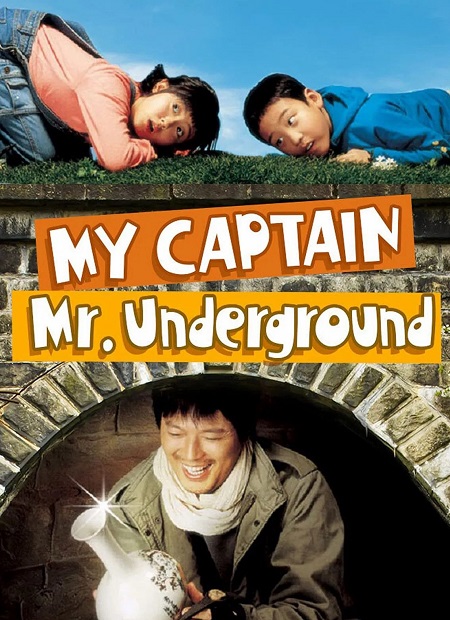 مشاهدة تحميل ومشاهدة فيلم My Captain Mr Underground 2006 مترجم