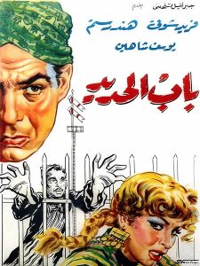 مشاهدة تحميل ومشاهدة فيلم باب الحديد 1958