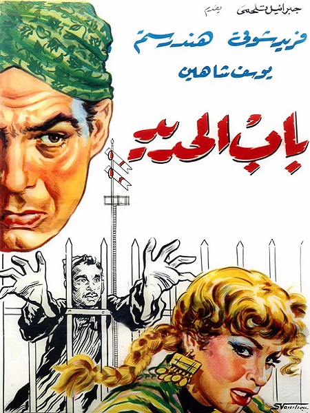 مشاهدة تحميل ومشاهدة فيلم باب الحديد 1958