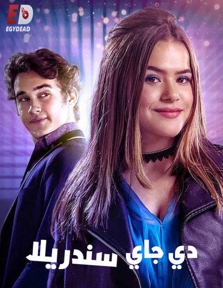 تحميل ومشاهدة فيلم دي جاي سندريلا 2019 مدبلج