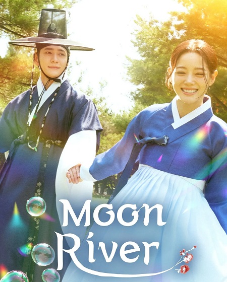 تحميل ومشاهدة مسلسل نهر القمر Moon River الحلقة 12 مترجمة نسخة حصريًا