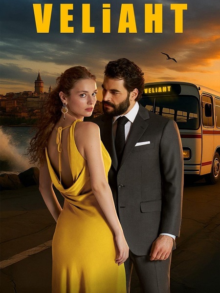 تحميل ومشاهدة مسلسل ولي العهد Veliaht الحلقة 14 مترجمة نسخة حصريًا