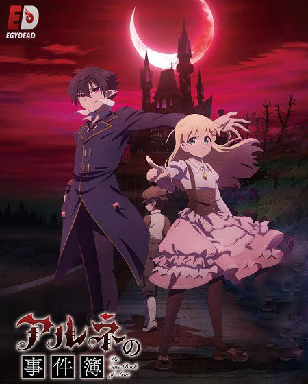 تحميل ومشاهدة انمي Arne no Jikenbo الحلقة 1 مترجمة نسخة حصريًا