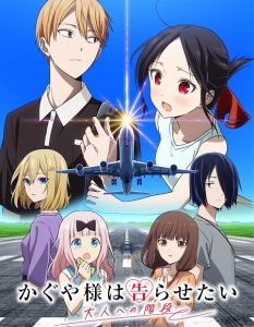 تحميل ومشاهدة انمي Kaguya sama Otona e no Kaidan الحلقة 1 مترجمة نسخة حصريًا