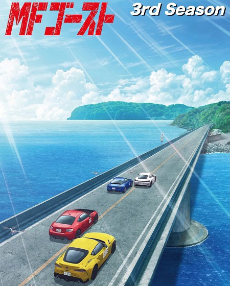 تحميل ومشاهدة انمي MF Ghost الموسم الثالث الحلقة 1 مترجمة نسخة حصريًا