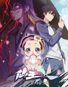 تحميل ومشاهدة انمي The Daily Life of The Immortal King الموسم الخامس الحلقة 5 مترجمة نسخة حصريًا