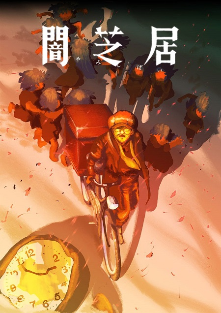 تحميل ومشاهدة انمي Yami Shibai الموسم 16 الحلقة 1 مترجمة نسخة حصريًا