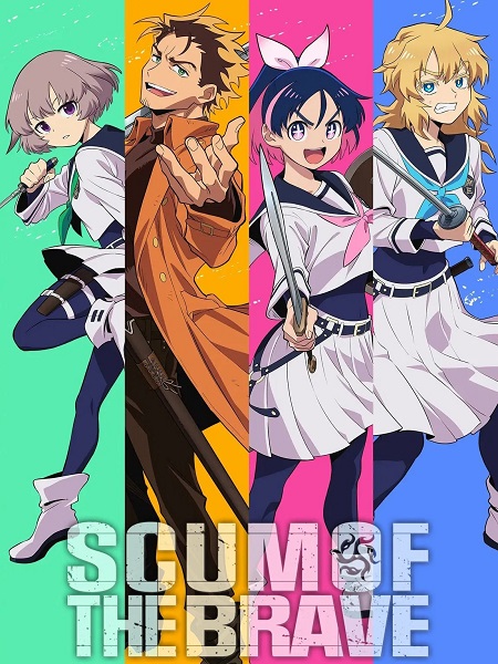 تحميل ومشاهدة انمي Yuusha no Kuzu الحلقة 1 مترجمة نسخة حصريًا