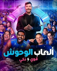 العاب الوحوش الجزء الثاني الحلقة 3 مدبلجة