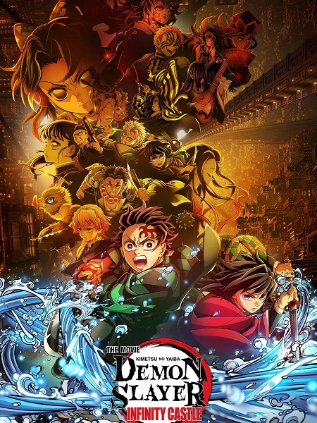 مشاهدة تحميل ومشاهدة فيلم Demon Slayer Infinity Castle 2025 مترجم