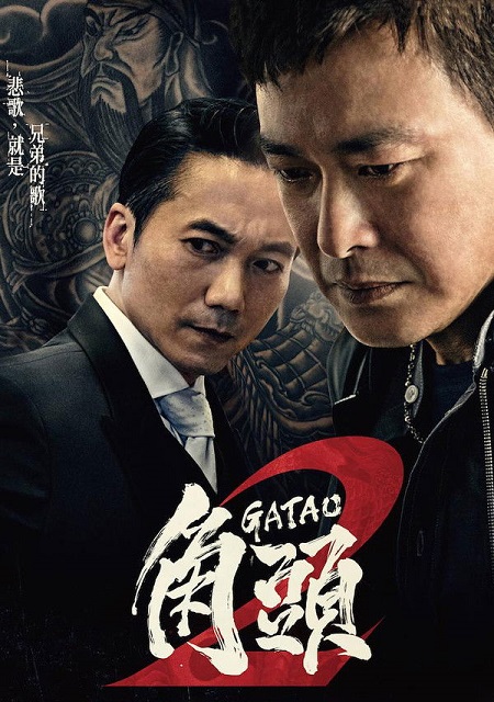 مشاهدة تحميل ومشاهدة فيلم Gatao 2 Rise of the King 2018 مترجم