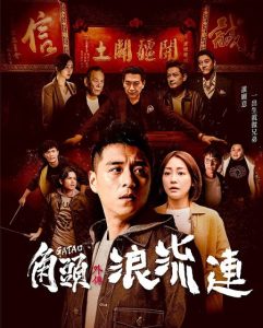 مشاهدة تحميل ومشاهدة فيلم Gatao 3 The Last Stray 2021 مترجم