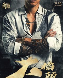 مشاهدة تحميل ومشاهدة فيلم Gatao 4 Like Father Like Son 2024 مترجم