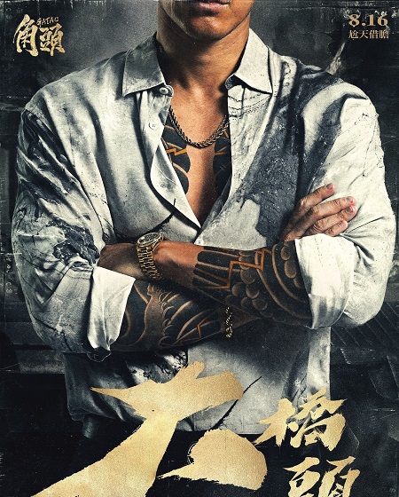 مشاهدة تحميل ومشاهدة فيلم Gatao 4 Like Father Like Son 2024 مترجم