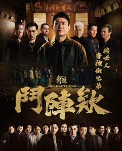 مشاهدة تحميل ومشاهدة فيلم Gatao 5 Big Brothers 2025 مترجم