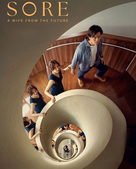 مشاهدة تحميل ومشاهدة فيلم Sore A Wife from the Future 2025 مترجم