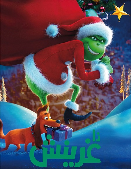 تحميل ومشاهدة فيلم الجرينش 2018 مدبلج