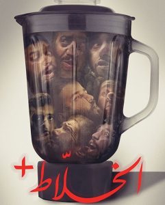 مشاهدة تحميل ومشاهدة فيلم الخلاط 2022